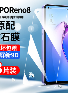 opporeno8钢化膜全屏覆盖reno8pro手机贴膜防摔reno8pro十刚化防指纹防爆reno8pro+保护膜无白边蓝光玻璃高清