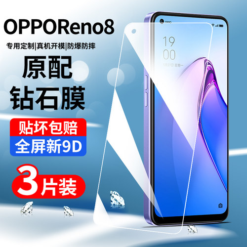 适用于opporeno8钢化膜全屏覆盖
