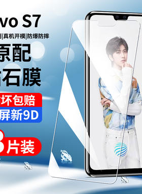 vivos7钢化膜s7e手机膜s7t全屏覆盖s7e活力版无白边vivi抗蓝光防指纹vovo高清V2020CA全包边防摔玻璃保护贴膜