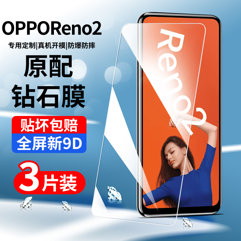 适用于opporeno2钢化膜全屏覆盖