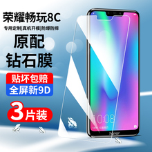 适用荣耀畅玩8c钢化膜抗蓝光8a手机膜KSA-AL00全屏覆盖honor8c防摔畅玩8水凝贴膜玻璃华为高清玻璃防爆保护膜