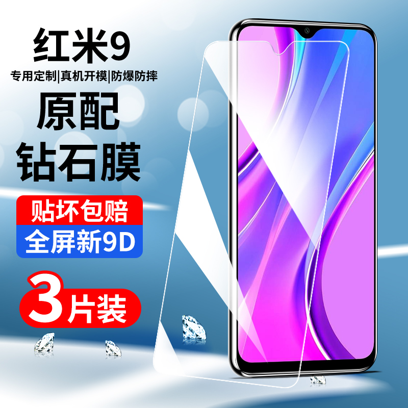 适用于红米9钢化膜全屏覆盖高清