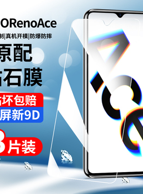opporenoace钢化膜全屏覆盖RenoAce手机膜高清抗蓝光 PCLM10防摔防爆玻璃屏保RENOACE刚化膜防指纹无白边贴膜