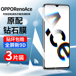 opporenoace钢化膜全屏覆盖RenoAce手机膜高清抗蓝光 PCLM10防摔防爆玻璃屏保RENOACE刚化膜防指纹无白边贴膜
