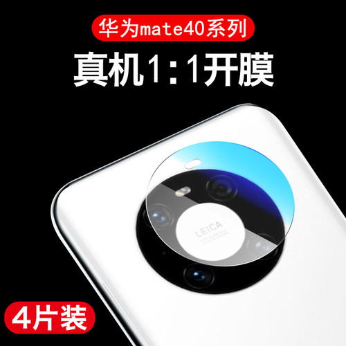 创崛适用于华为mate40pro镜头膜p