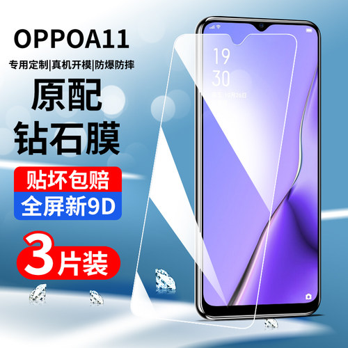 适用于oppoa11钢化膜全屏覆盖
