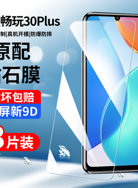 适用荣耀畅玩30plus钢化膜高清畅玩30手机膜全屏覆盖畅玩30m水凝贴膜抗蓝光华为CMA-AN00保护膜防指纹无白边
