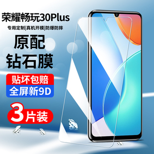 AN00保护膜防指纹无白边 适用荣耀畅玩30plus钢化膜高清畅玩30手机膜全屏覆盖畅玩30m水凝贴膜抗蓝光华为CMA