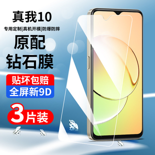创崛适用真我10钢化膜realme10pro手机膜全屏覆盖5G高清10pro+防摔realme10s保护膜oppo无白边10pro十