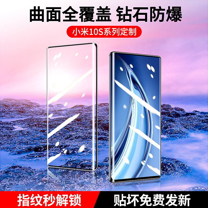 曲面全覆盖-真机开模-不遮屏-抗指纹