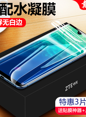 中兴天机10pro钢化膜axon10pro水凝软膜全屏蓝光防摔保护手机贴膜