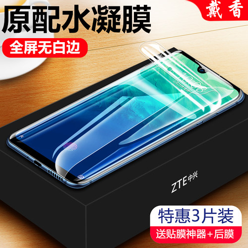 中兴全屏蓝光防摔手机贴膜