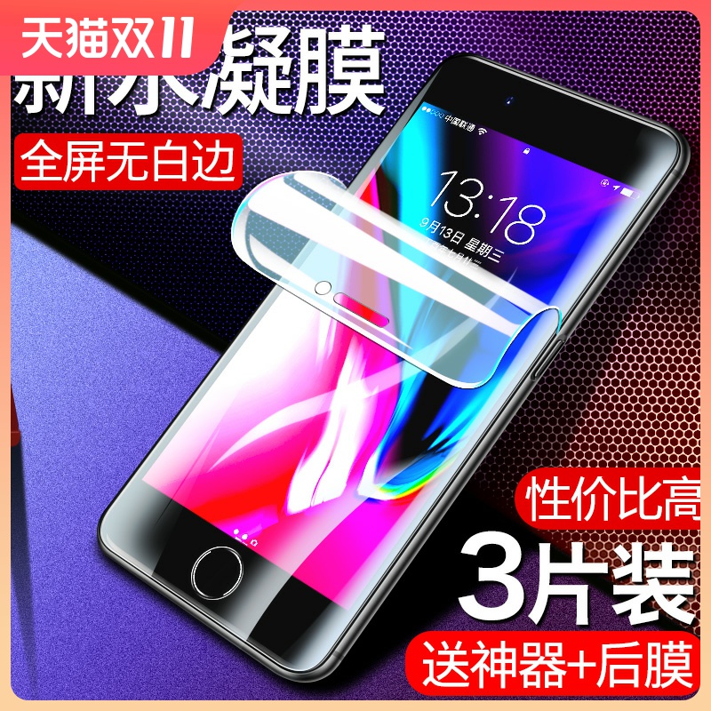 苹果8plus钢化膜iphone7水凝膜6splus手机软膜7plus全屏覆盖6plus七p八防爆ip7sp纳米ip六i8全包无白边6s贴膜