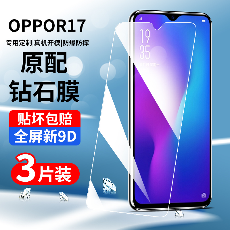 适用于oppor17钢化膜全屏覆盖