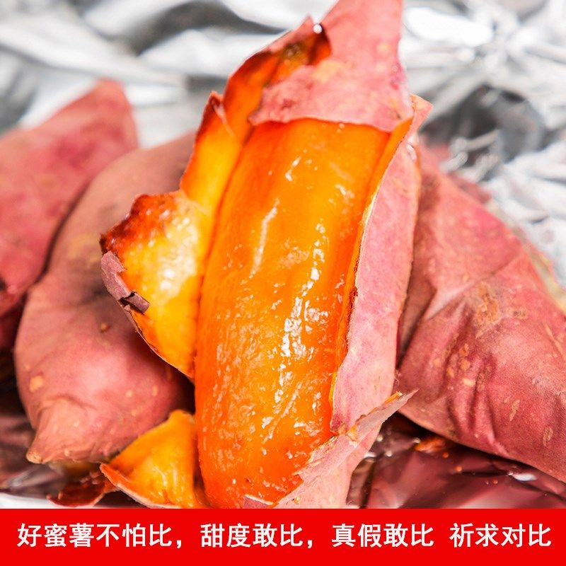 山东烟薯25号糖心蜜薯红心蜜薯新鲜红薯沙地蜜薯超甜地瓜山芋流油