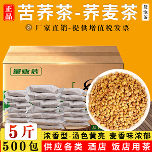 苦荞茶商用批发小包袋装饭店专用