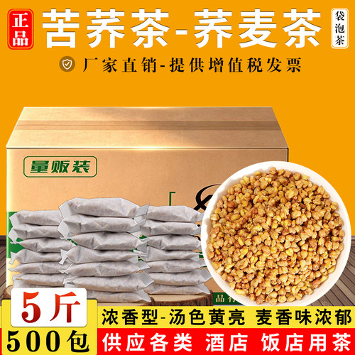 苦荞茶商用批发小包袋装饭店专用