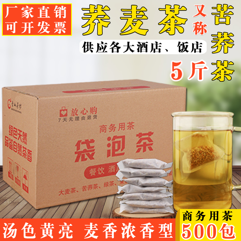 5斤500包大凉山苦荞茶荞麦茶饭店专用浓香型小包袋装茶叶包袋泡茶-封面