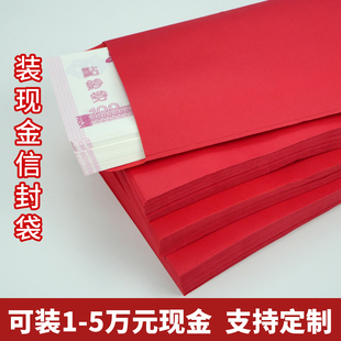 红色加厚信封装现金牛皮纸信封袋自粘封口工资袋年会奖金红包信封