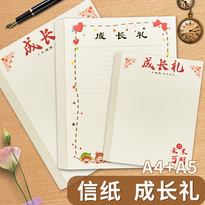 成人礼信纸手写信祝福孩子成长礼