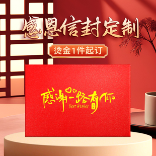感谢信感谢一路有你信封定制手写信家书祝福纪念礼物仪式感信笺纸
