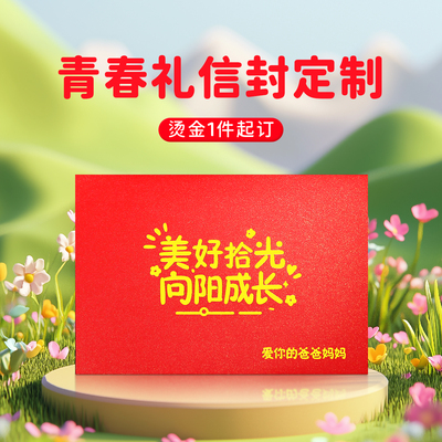 成长礼信封信纸贺卡手写信祝福