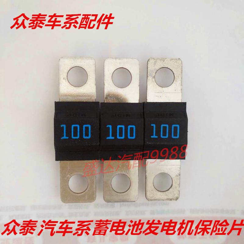 众泰汽车配件Z300保险丝片图片