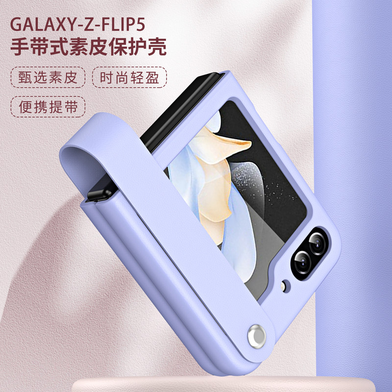 适用三星zflip5手机壳手带式素皮腕带耐磨防刮防滑Galaxy Z Flip5保护套zflip5支架超薄外壳亲肤细腻创意男女