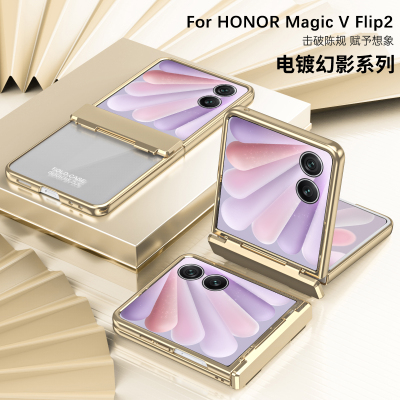 适用荣耀MagicVFlip2手机壳折叠屏壳膜一体铰链全包防摔magicvflip2保护套超薄电镀防刮防磨个性时尚潮男女款