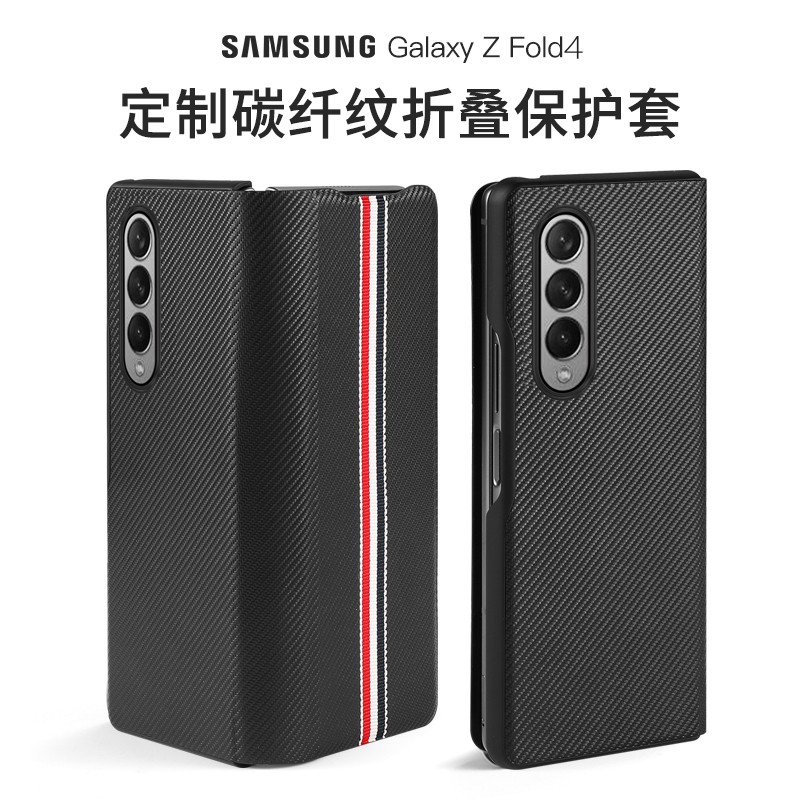 适用三星zfold4手机壳折叠屏翻盖皮套ZFold4保护套全包防摔碳纤维