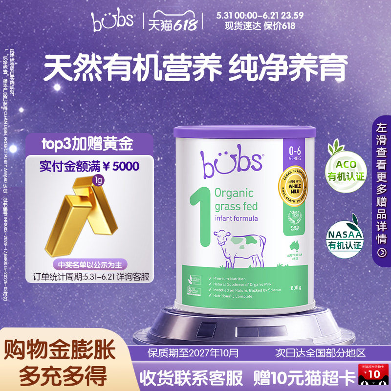 【0元试喝】bubs澳洲进口双益有机草饲奶牛奶粉DHA维生素藻油一段