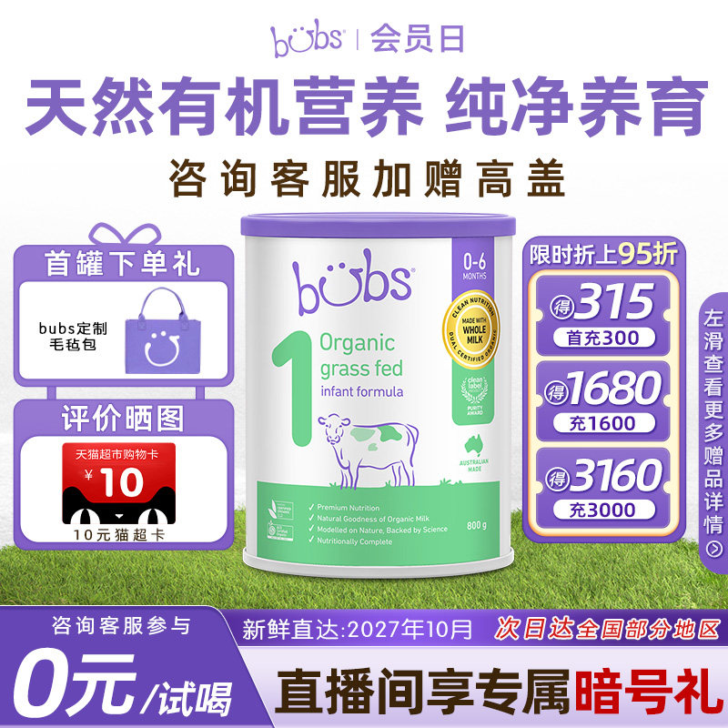 【0元试喝】bubs澳洲进口双益有机草饲奶牛奶粉DHA维生素藻油一段