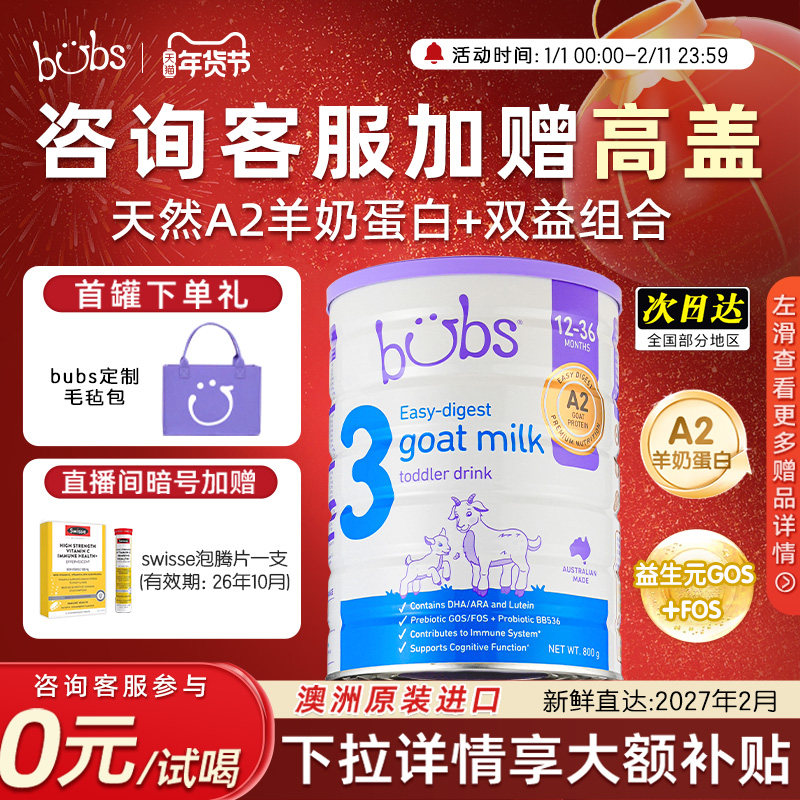 【拉详情领补贴】bubs澳洲进口婴幼儿a2双益生菌dha3段羊奶粉800g