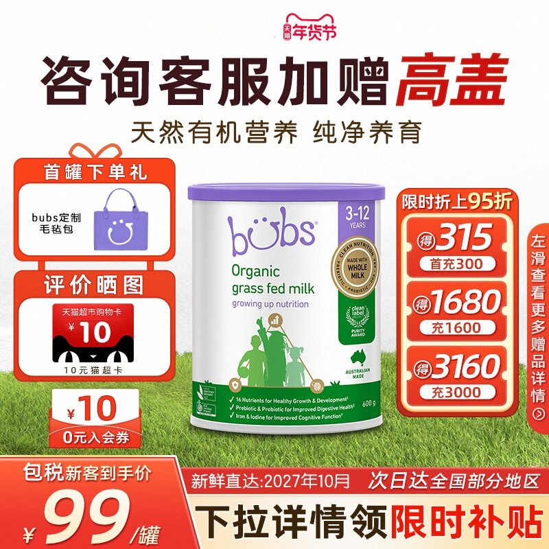 【焕新包装】bubs澳洲原装进口有机草饲儿童学生成长奶粉4段600g