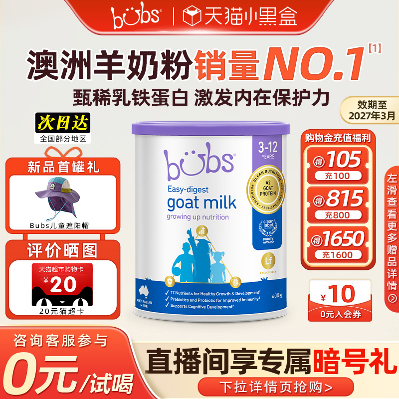 0元试喝】bubs澳洲进口A2儿童成长学生羊奶粉600g益生菌 乳铁蛋白