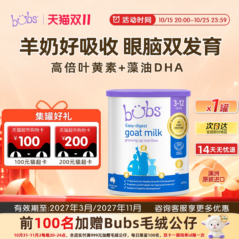 bubs澳洲进口A2儿童3-12岁学生成长乳铁蛋白脑高助力羊奶粉600g