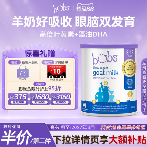 A2儿童成长乳铁蛋白学生羊奶粉