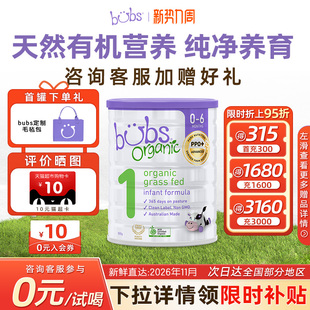 bubs澳洲进口双益有机草饲奶牛奶粉DHA维生素藻油1段 试喝 0元