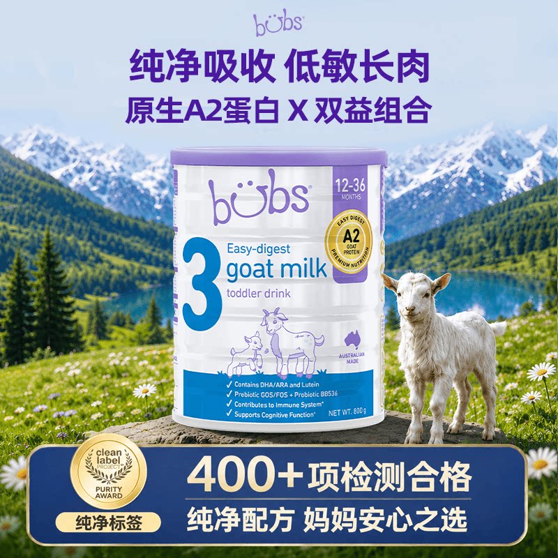 【新客专享】bubs澳洲进口婴幼儿a2双益生菌dha羊奶粉三段800g