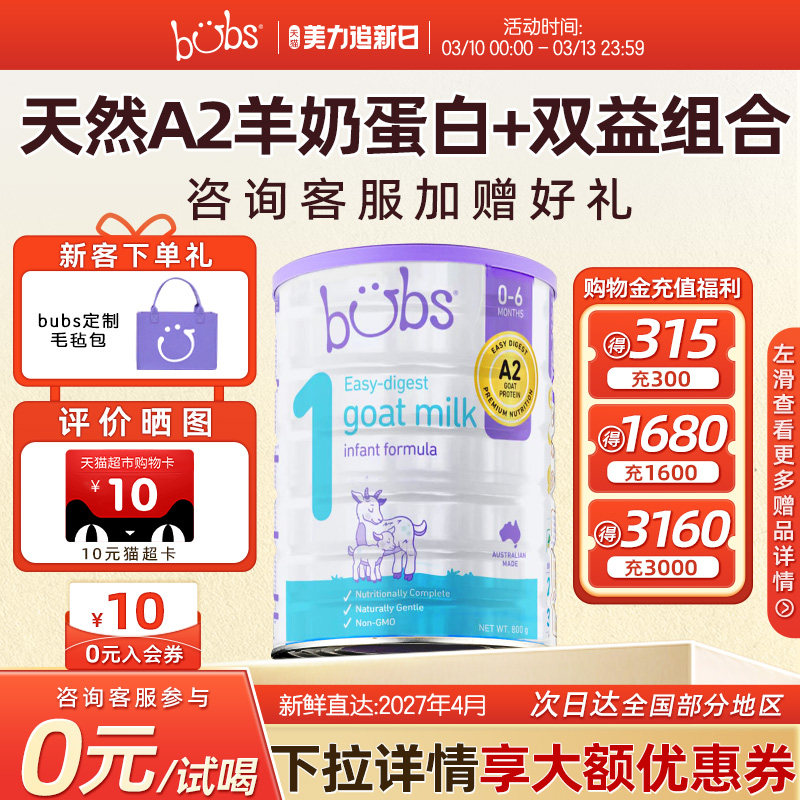 【包税0元试喝】bubs婴幼儿1段a2羊奶粉双益生菌dha宝贝0-6月800g