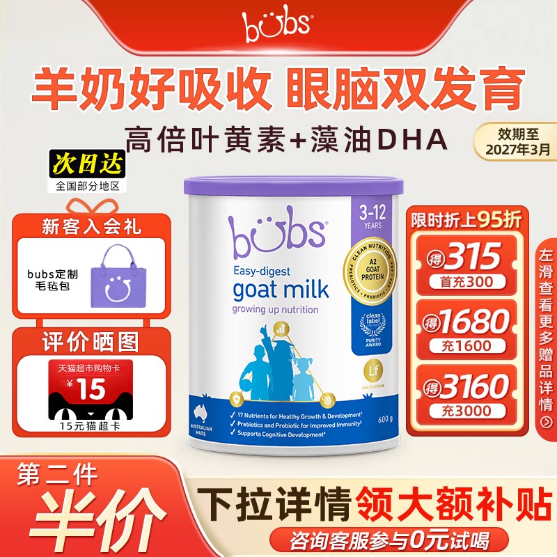 bubs澳洲进口A2儿童3-12岁学生成长乳铁蛋白脑高助力羊奶粉600g
