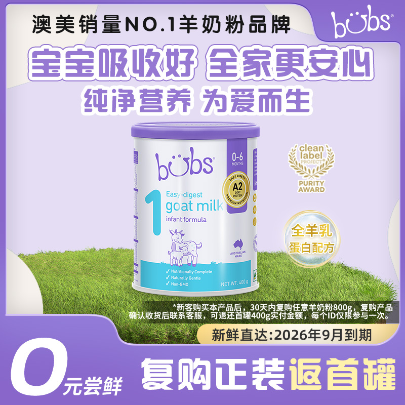 【U先】bubs澳洲进口a2羊奶粉藻油婴幼儿宝宝1段400g益生菌0-6月