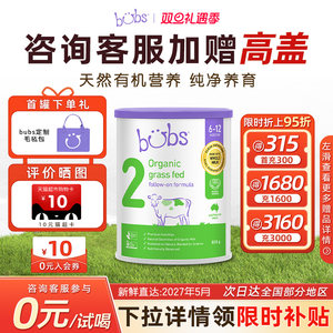 【0元试喝】澳洲原装进口有机草饲维生素高钙双益有机婴幼儿2段