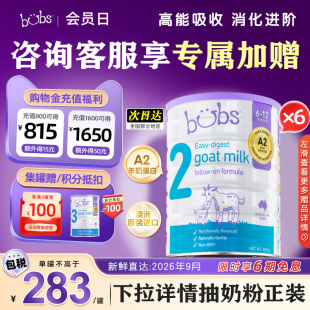 澳洲bubs羊奶粉dha官方A2新生宝贝山羊2段800g 咨询客服加赠