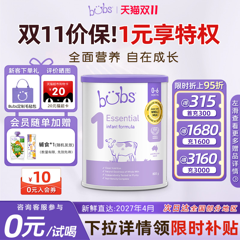 【双11补贴】bubs小紫牛婴幼儿牛奶粉富含DHA原装进口1段800g*1罐