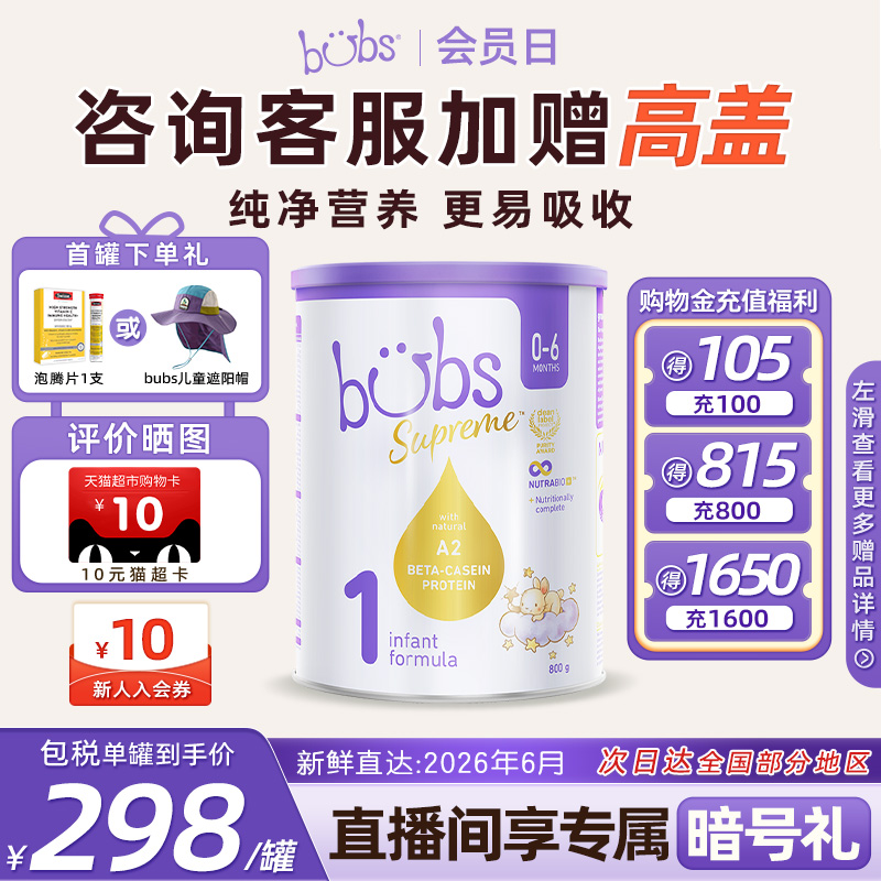 bubs贝臻a2一段牛奶粉新生宝宝婴儿澳洲原装进口官方益生菌800g