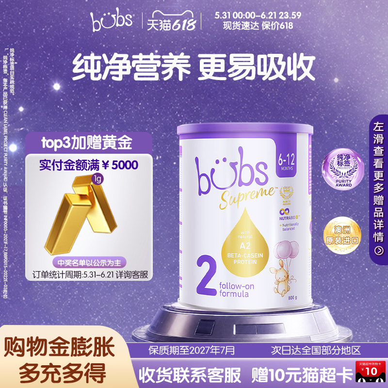 bubs贝臻澳洲进口A2β-酪蛋白dha双益婴幼儿牛奶粉2段800g官方