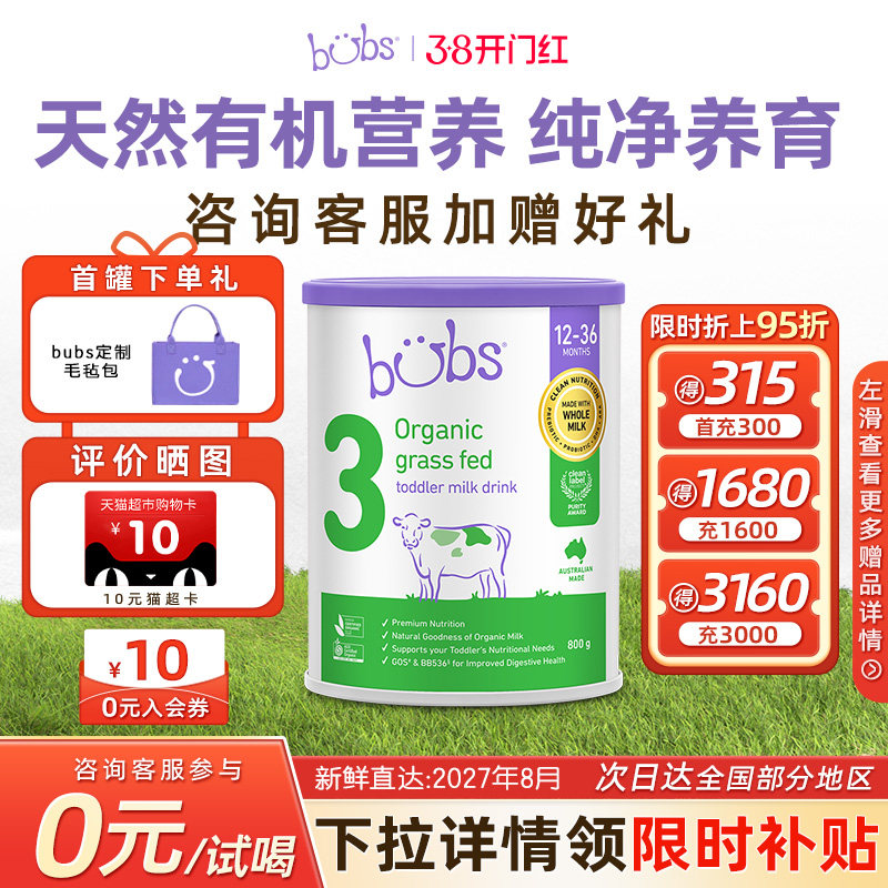 【0元试喝】bubs澳洲原装进口益生菌DHA有机草饲牛奶粉3段800g