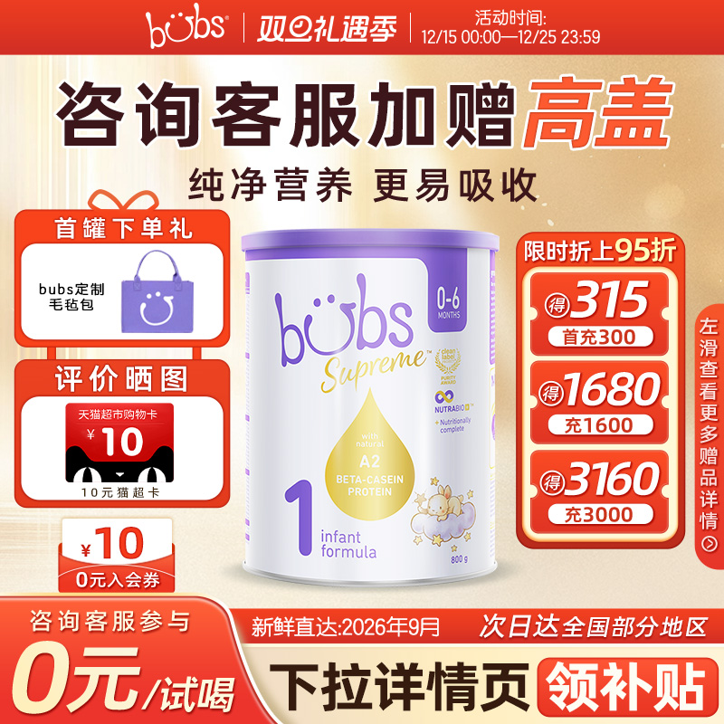bubs贝臻a2一段牛奶粉新生宝宝婴儿澳洲原装进口官方益生菌800g