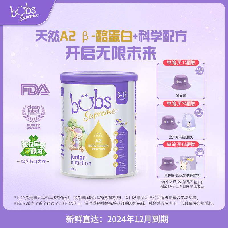 澳洲进口Bubs贝臻A2蛋白配方儿童成长牛奶粉学生4段乳铁蛋白800g属于什么档次？